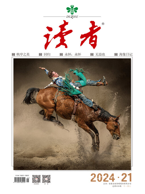 Title details for 《读者》2024年第21期 by 读者杂志社 - Wait list